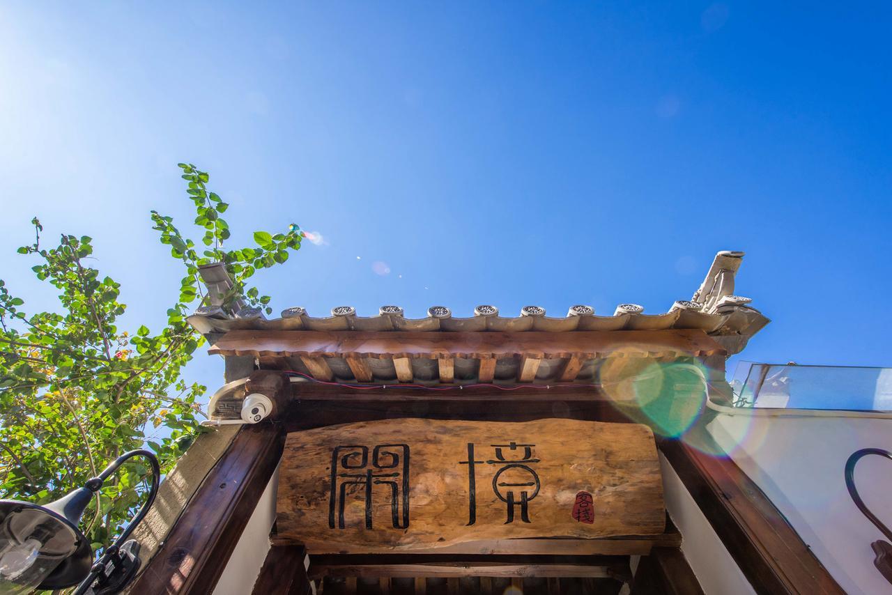 Dali Xian Jing Courtyard Inn Exterior photo